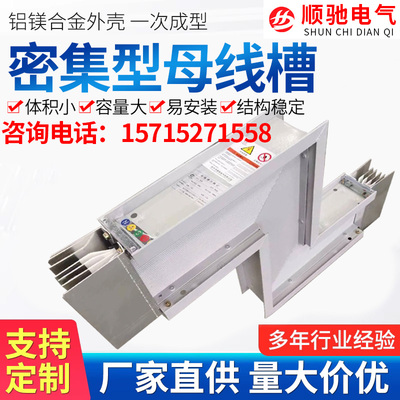 密集型母线槽 封闭式 插接式 防水 耐火 防火 1250A 1600A 2000A