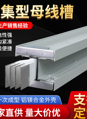 密集型母线槽 封闭式 插接式 防水 耐火 防火 1250A 1600A 2000A