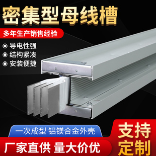 密集型母线槽 封闭式 插接式 防水 耐火 防火 1250A 1600A 2000A