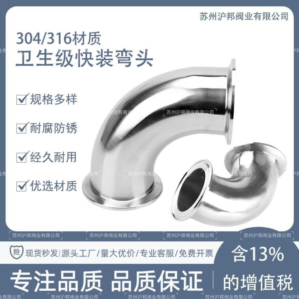 316L卫生级快装弯头90度304不锈钢卡箍式卡盘弯管法兰卡扣直角弯图片