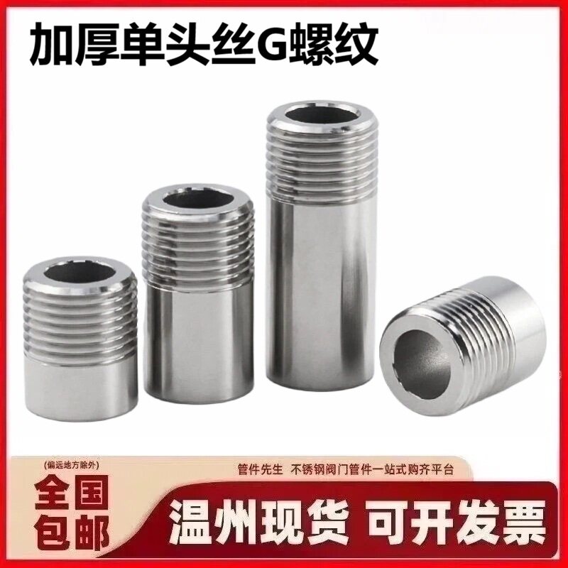 304不锈钢加厚G螺纹外丝接头