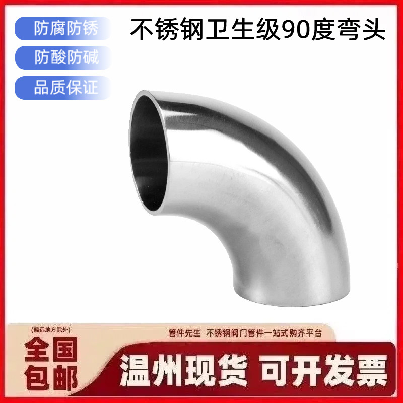 卫生级不锈钢90°焊接弯头