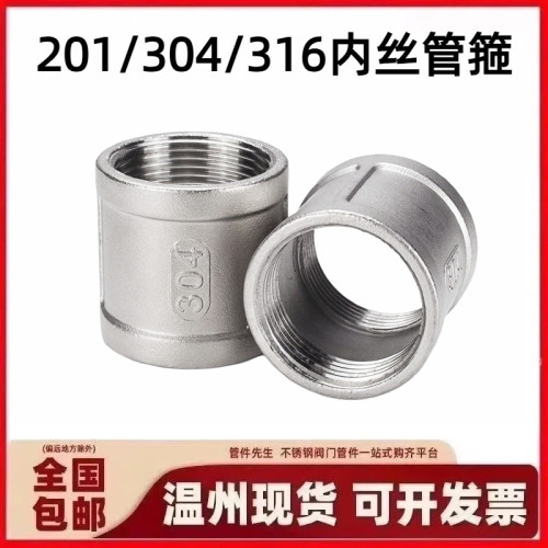 不锈钢内丝直接管箍4分6分