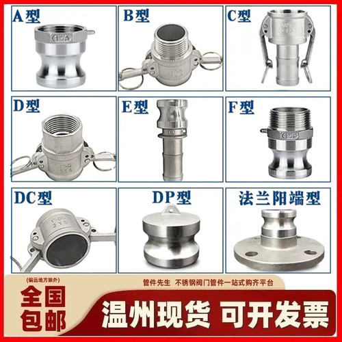 不锈钢快速接头A/B/C/D/E/F/DCDP