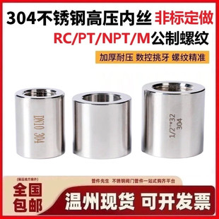 304不锈钢加厚内丝高压直通防爆接头RC PT G螺纹246分1寸非标定制