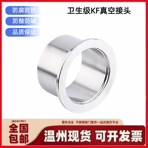 不锈钢KF真空快装卡箍接头