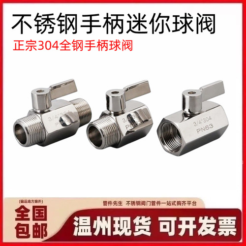 304/316全钢长柄迷你球阀双外丝内外螺纹4分加厚阀体水油气体开关