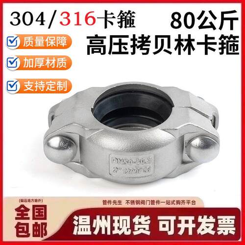 304/316不锈钢高压卡箍80公斤
