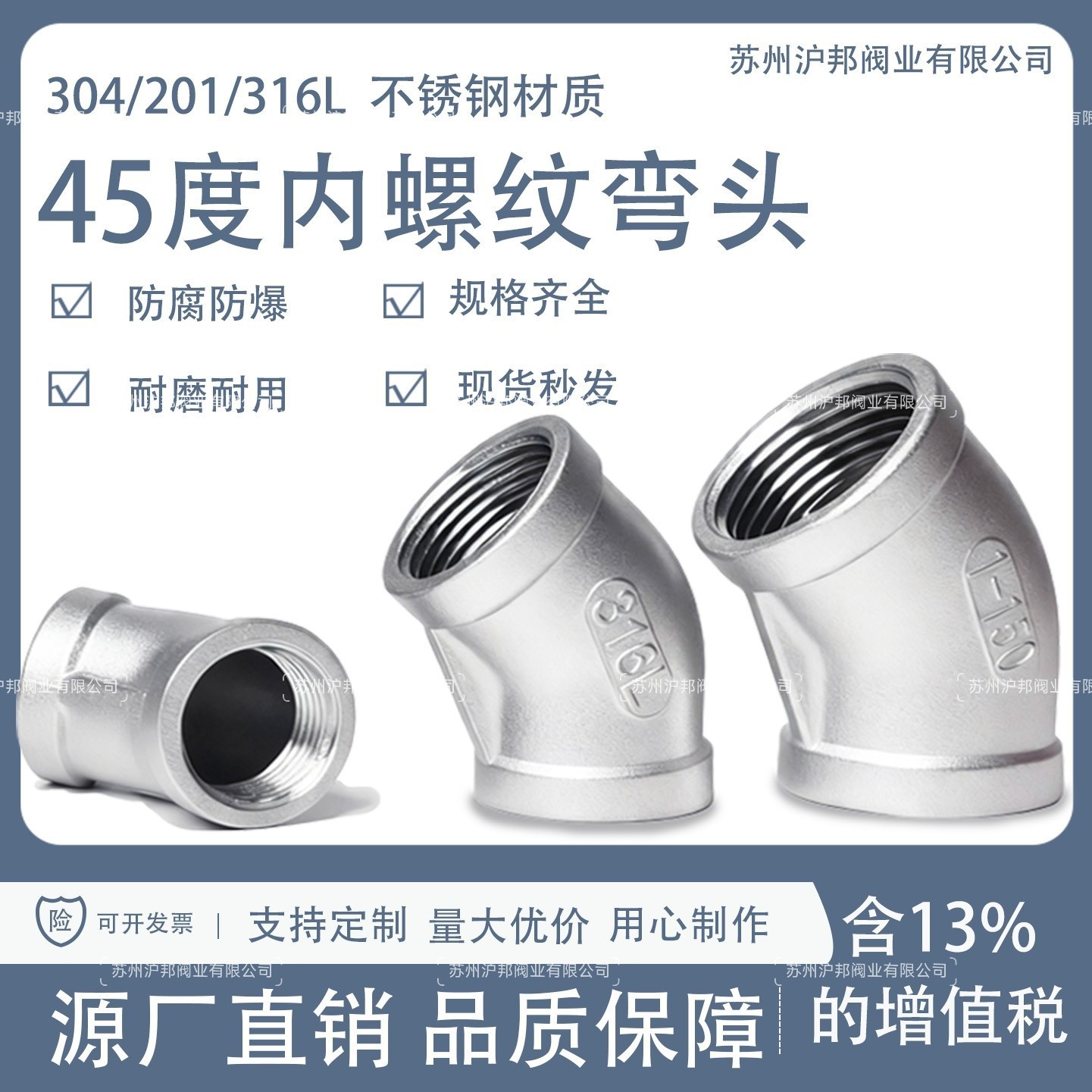 304/316L不锈钢45度内丝弯头 135度内螺纹丝扣弯头4分 6分 1寸2寸