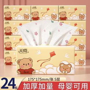天微黄小熊Pro印花抽纸大包母婴亲肤原生木浆五层加厚加量实惠装