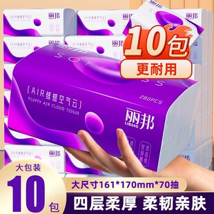 丽邦绒感空气云4层抽纸280张立体压花纸巾10大包抽取式sn