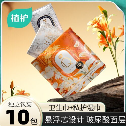 植护Q系列卫生巾日用245mm10片装自带湿巾独立包装清爽卫生姨妈巾