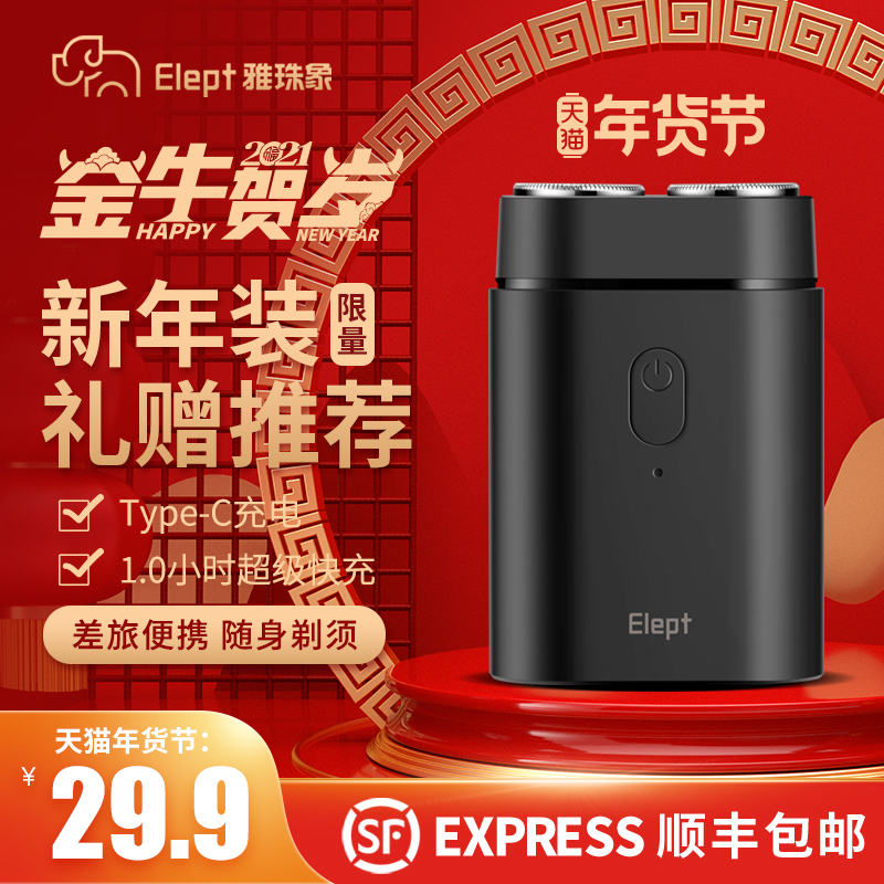 雅珠象剃须刀电动充电式刮胡刀须刨便携式迷你胡须刀男士刮胡子刀