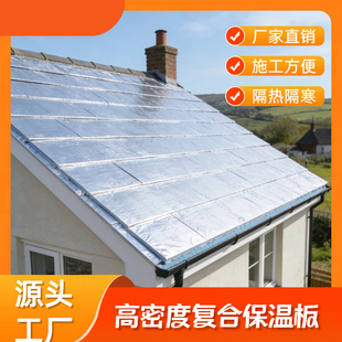 保温板泡沫板遮阳阳光房顶隔热板吊顶材料防水顶棚阳台背衬板隔音