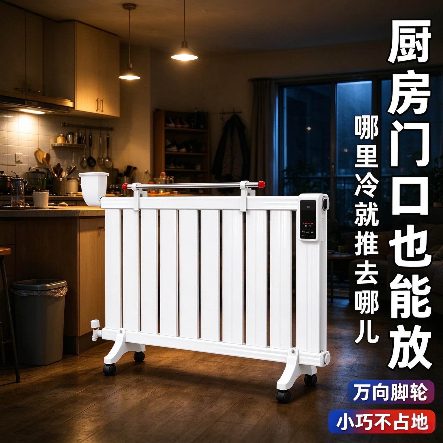 带万向轮水电暖气片家用采暖器