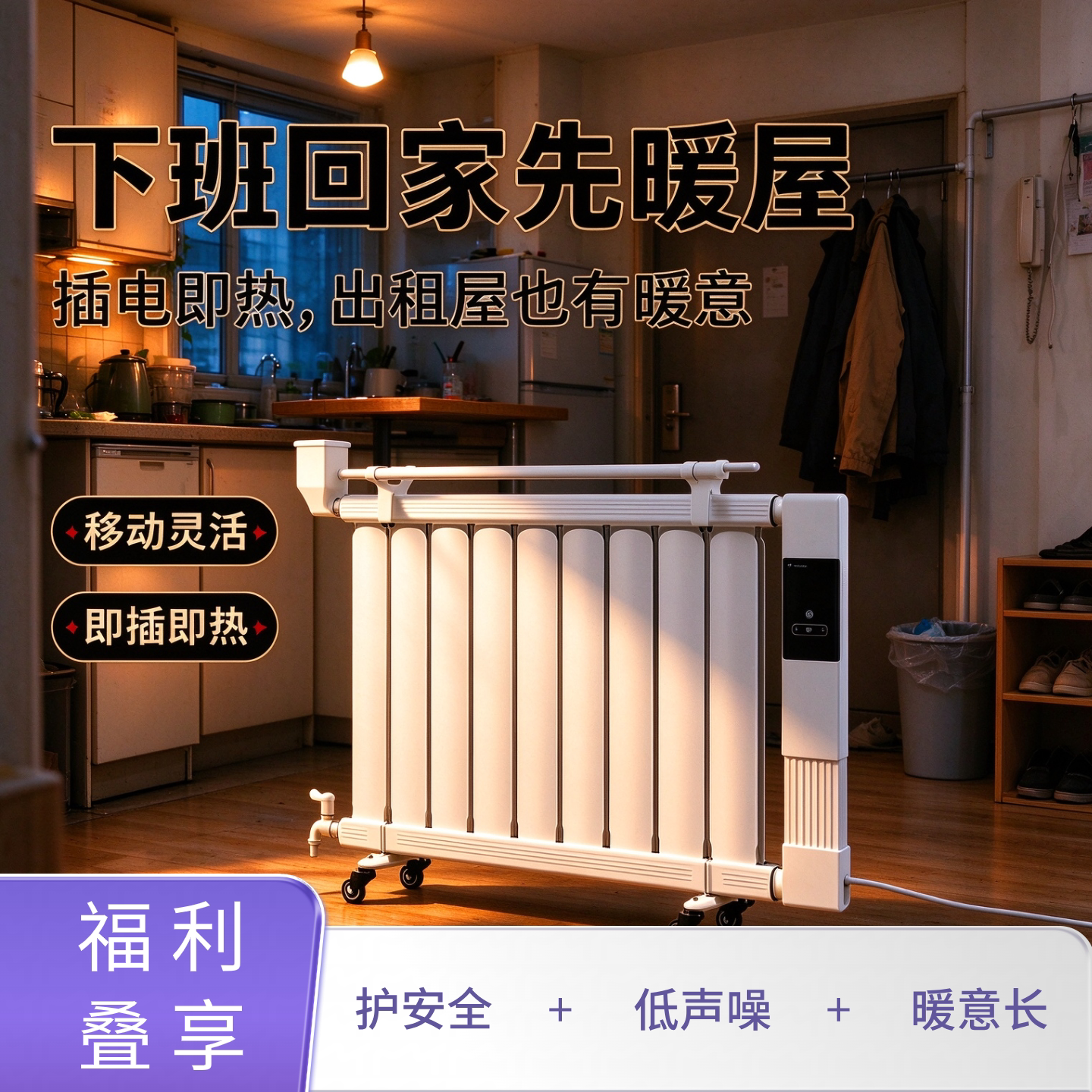 家用加水式电暖器带滑轮可移动