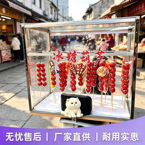 冰糖葫芦摆摊专用展示柜磁吸密封