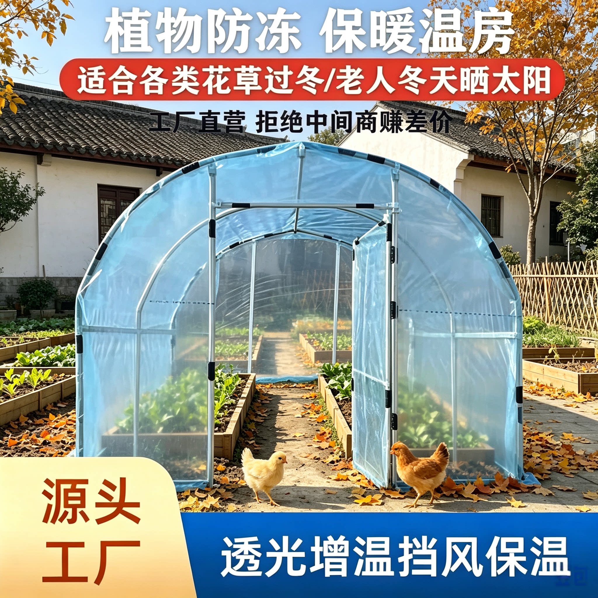 暖房花棚保温棚鸡棚暖棚阳光房