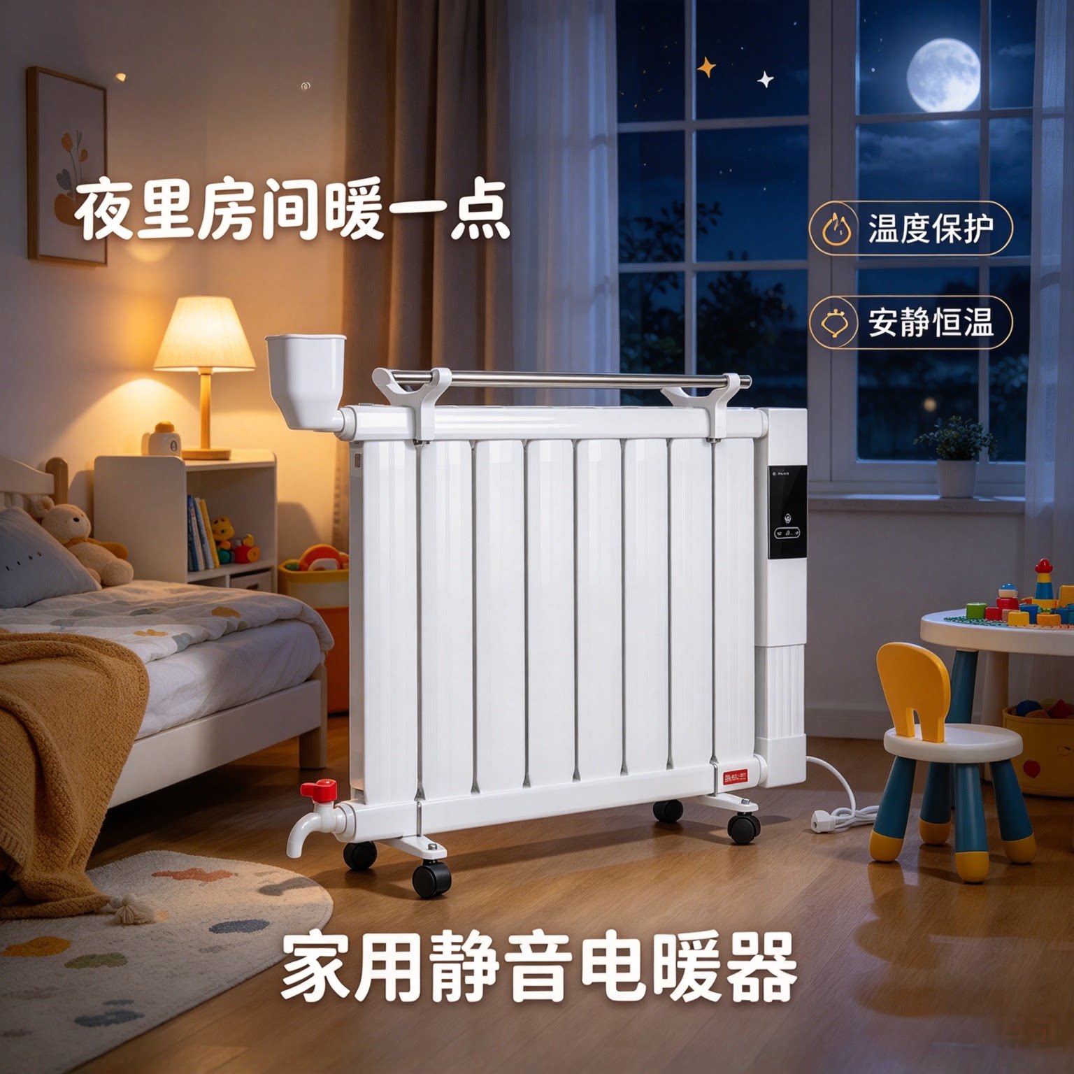 家用立式加水水电暖气片家用恒温