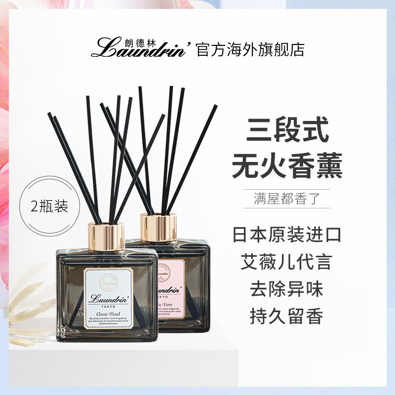 日本Laundrin朗德林ins无火藤条香熏房间卧室扩香精油檀香氛摆件