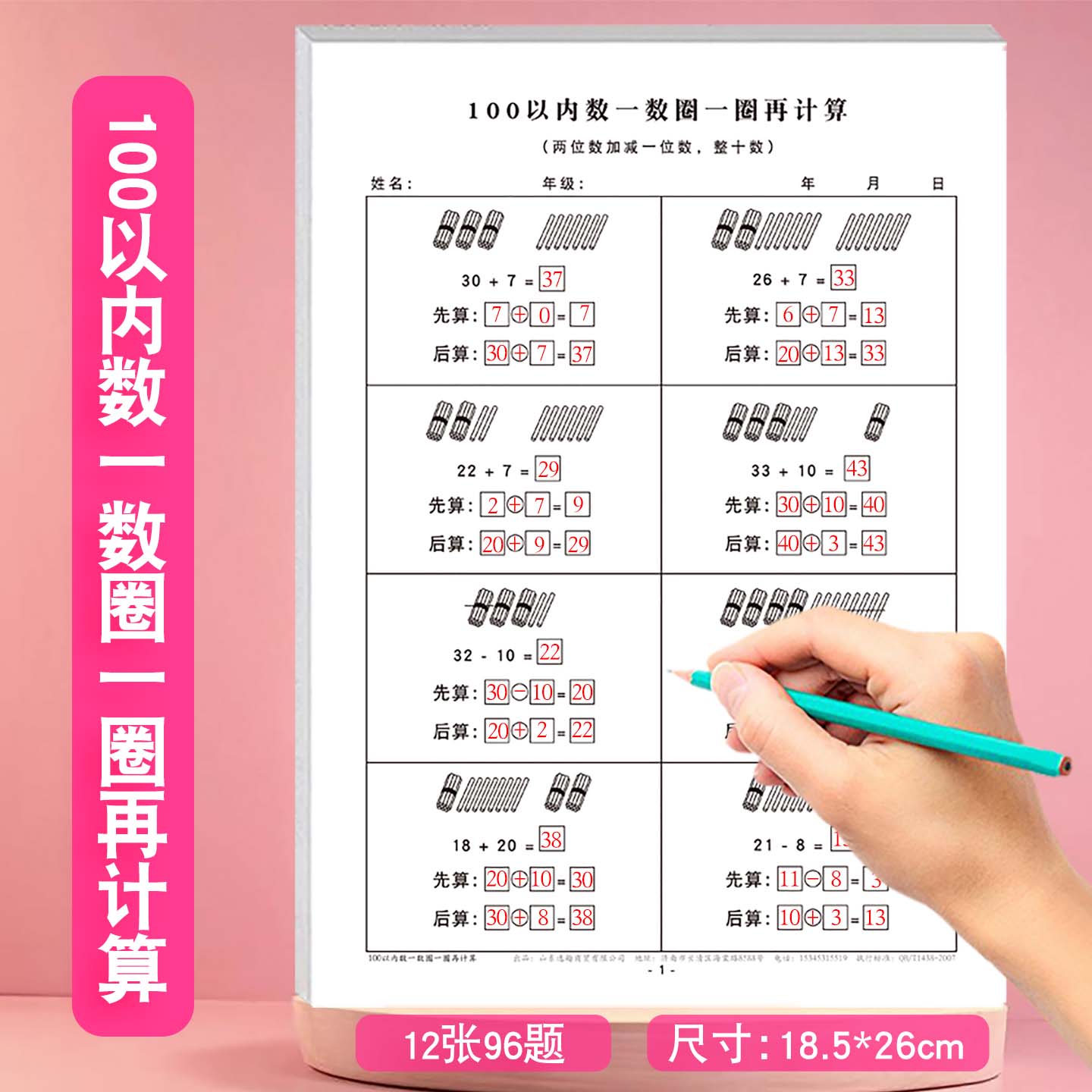 100以内数一数圈一圈再计算基础版专项练习小学一年级数学练习课业本加法减法进位退位先数再计算练习册