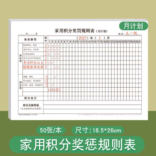 小学生家庭积分本自律打卡本