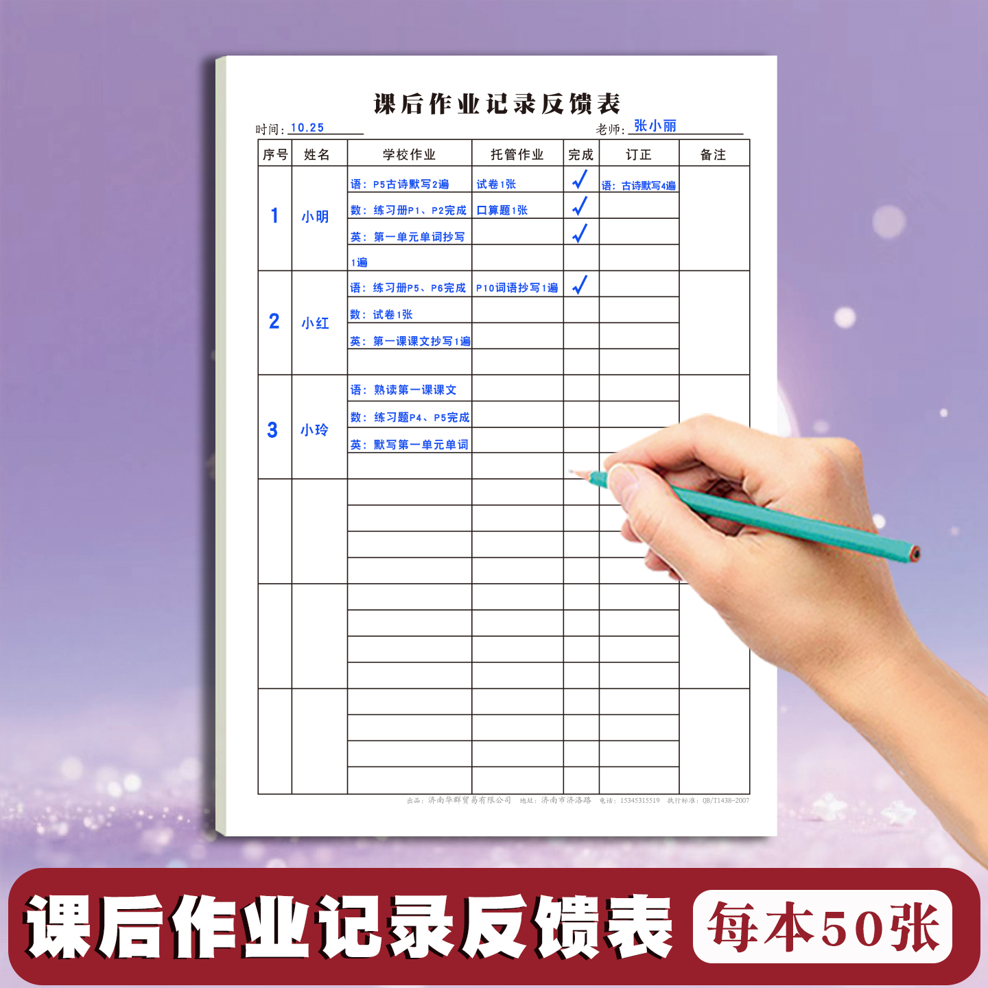 课后作业完成反馈表多人版单人版适合小学初中语文数学英语全科目班级作业未完成情况管理登记表日日清记录表