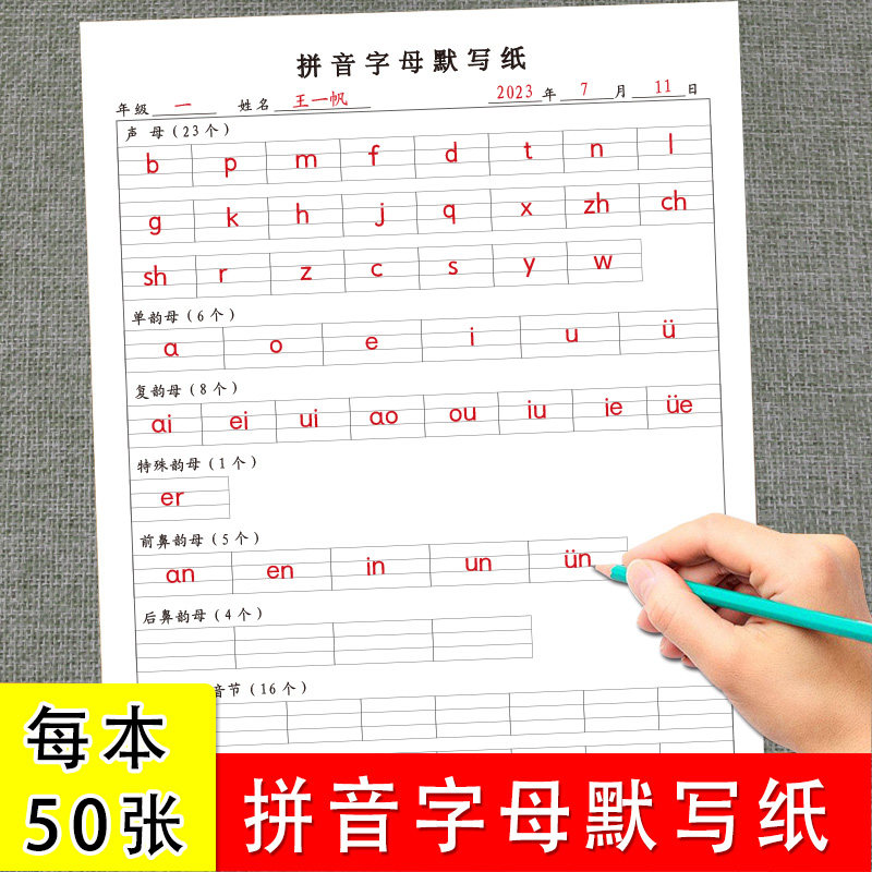 幼小衔接汉语拼音字母默写纸幼儿园一年级学拼音声母韵母整体认读音节