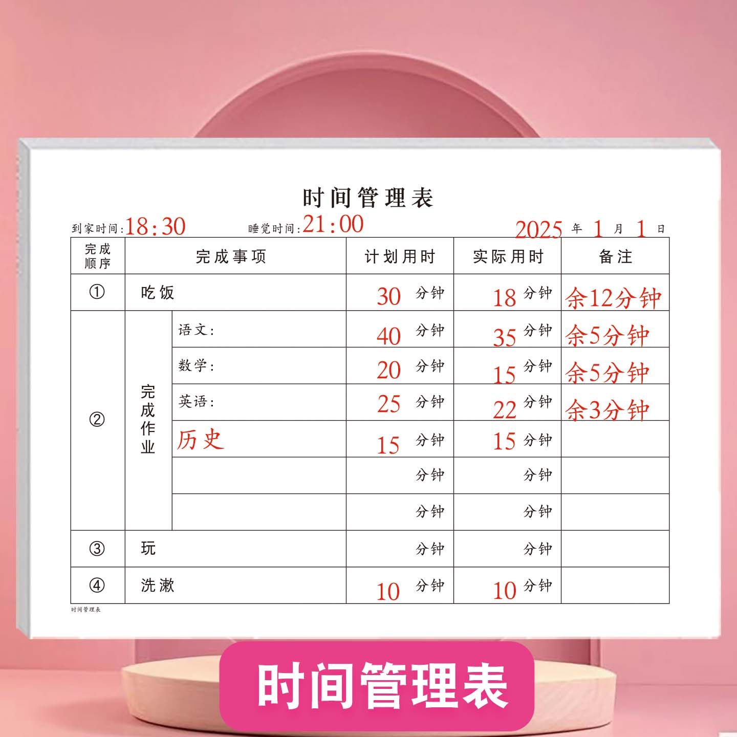 时间管理表小学生初中生通用学习计划语数英等科目作业时长假期生活时间安排记录好习惯养成高效管理时间本