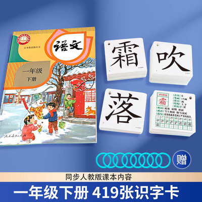 人教版拼音认生字识字卡片小学生语文同步一年级二三年级上册下册