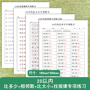 幼小衔接学前幼儿一年级数学20以内比大小比多少相邻数找规律逻辑思维训练100以内数字排序填空专项练习纸