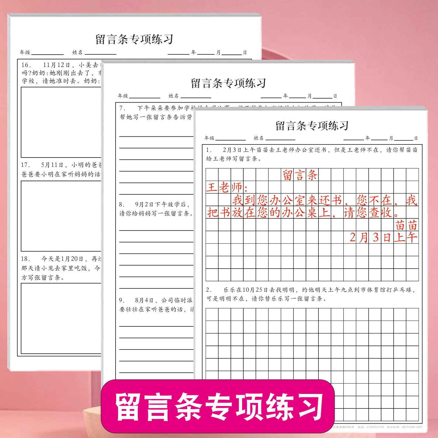 留言条专项练习本小学生一年级至六年级语文园地写话训练学写留言方格横线空白格三种格式每日一练练习册