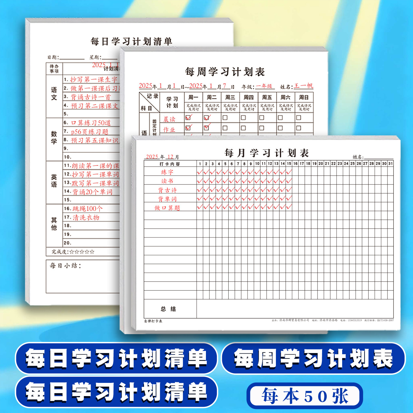 每日每周每月学习计划清单小学生暑假寒假假期学习作业时间管理安排自律习惯养成计划表语文数学英语科目规划