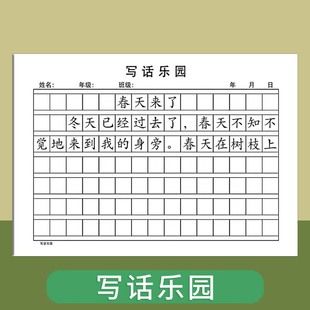 写话乐园看图写话纸小学生一年级语文看图写话日记本作业本32K护眼纸背诵纸生字笔画笔顺练习课文字词句纸