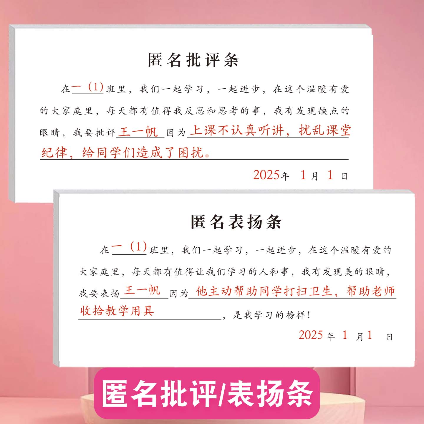 小学初中班级好人好事同学生活学习互帮互助鼓励条匿名表扬条扰乱课堂秩序调皮捣蛋等不良习惯记录匿名批评条