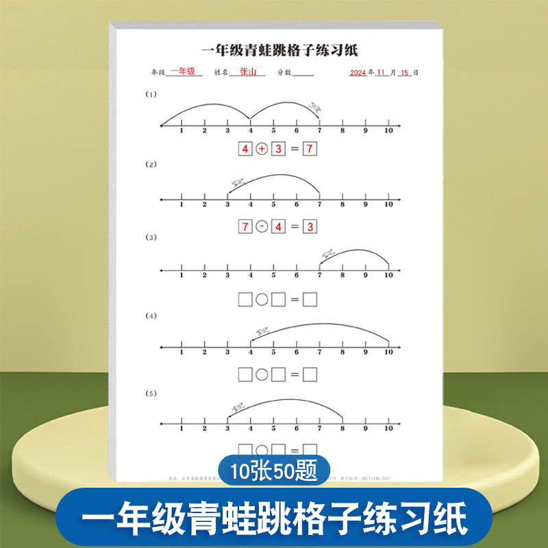 青蛙跳格子练习纸小学生一年级10 20以内加减法连加连减混合计算