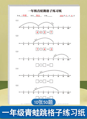小学生一年级巧数图形思维训练青蛙格子跳正方形展开找对面数角钟表练习20以内比大小多少相邻数找数字规律