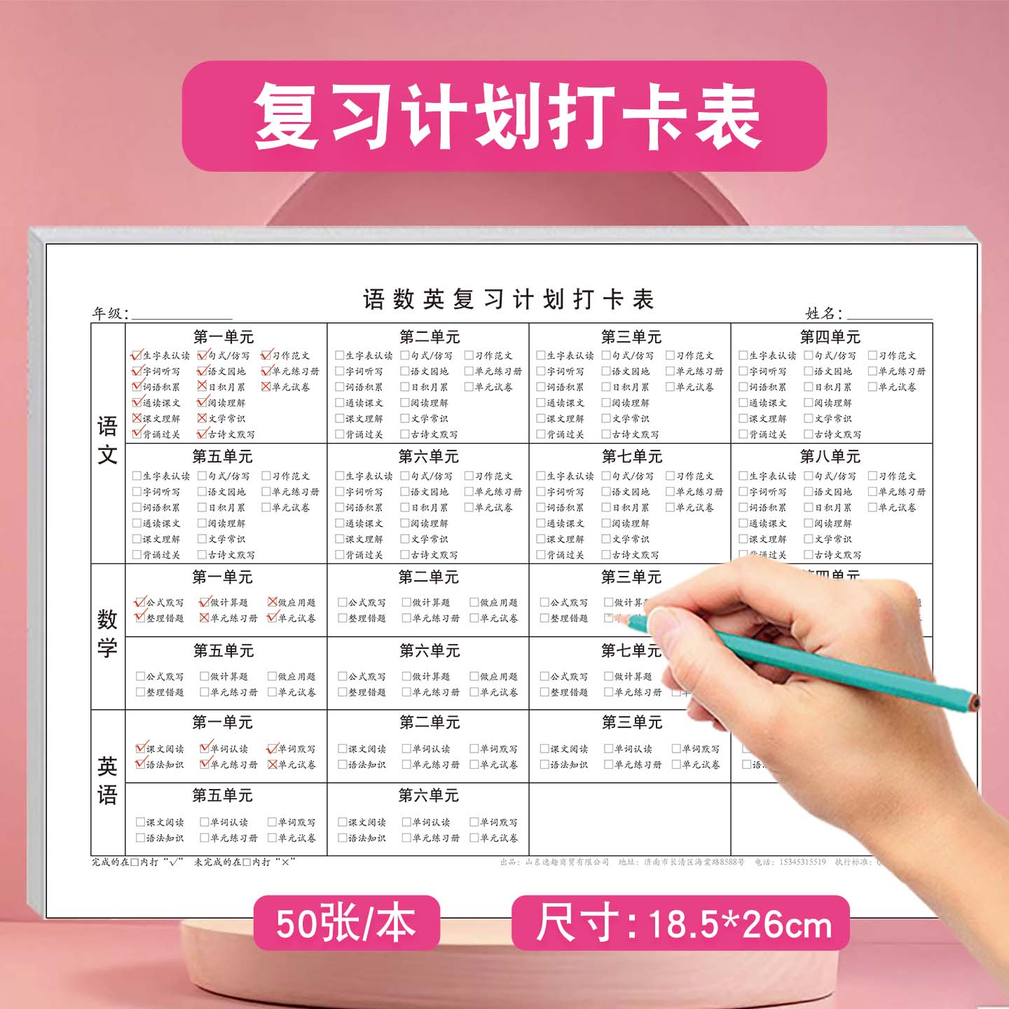 小学生通用语文数学英语复习计划打卡表生字认读组词造句古诗英语单词背诵默写本练习张口算练习每日打卡纸