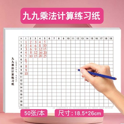 九九乘法计算练习纸小学生二年级三年级四年级五年级六年级口算乘法专项练习题练习册九九乘法口诀练习表