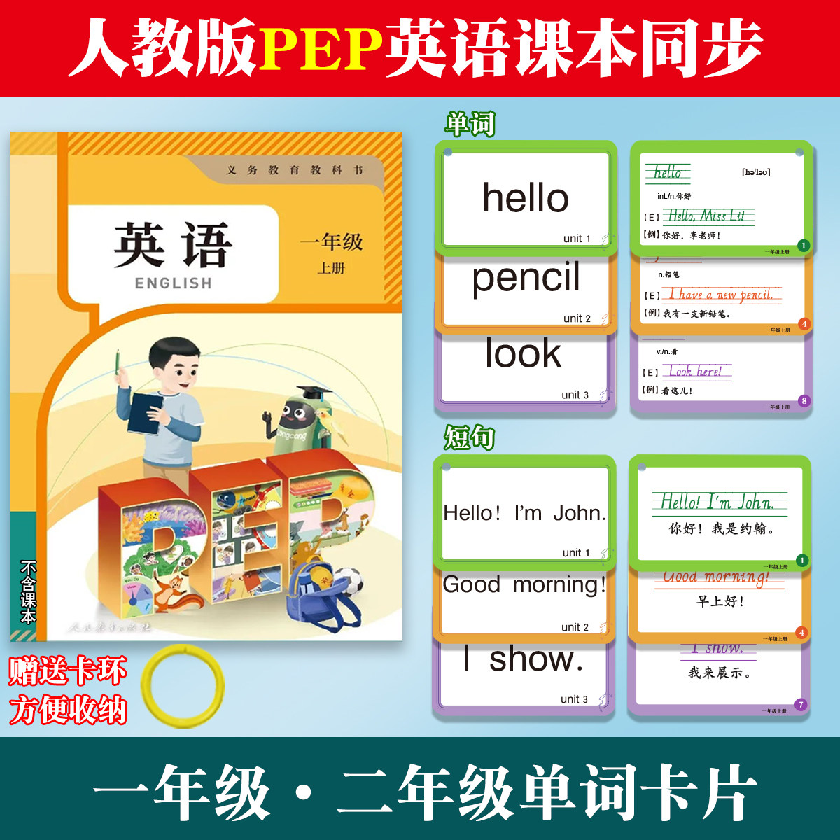 人教版PEP新版英语单词卡片小学生英语课本单词表同步一年级二年级