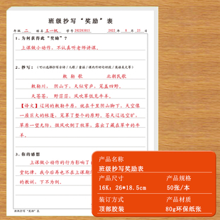 小学生班级 背诵抄写表班级同学违反课堂纪律课堂秩序惩罚 奖励