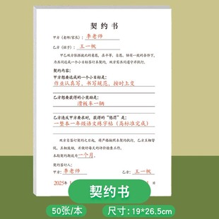 班级高效管理契约书班级管理违反课堂纪律中小学生课堂秩序维护创意惩罚纸改正自我纠正犯错反省表反思承诺书