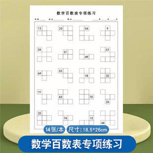100以内相邻数专项练习题数字排序填空练习幼儿小学生数学练习纸
