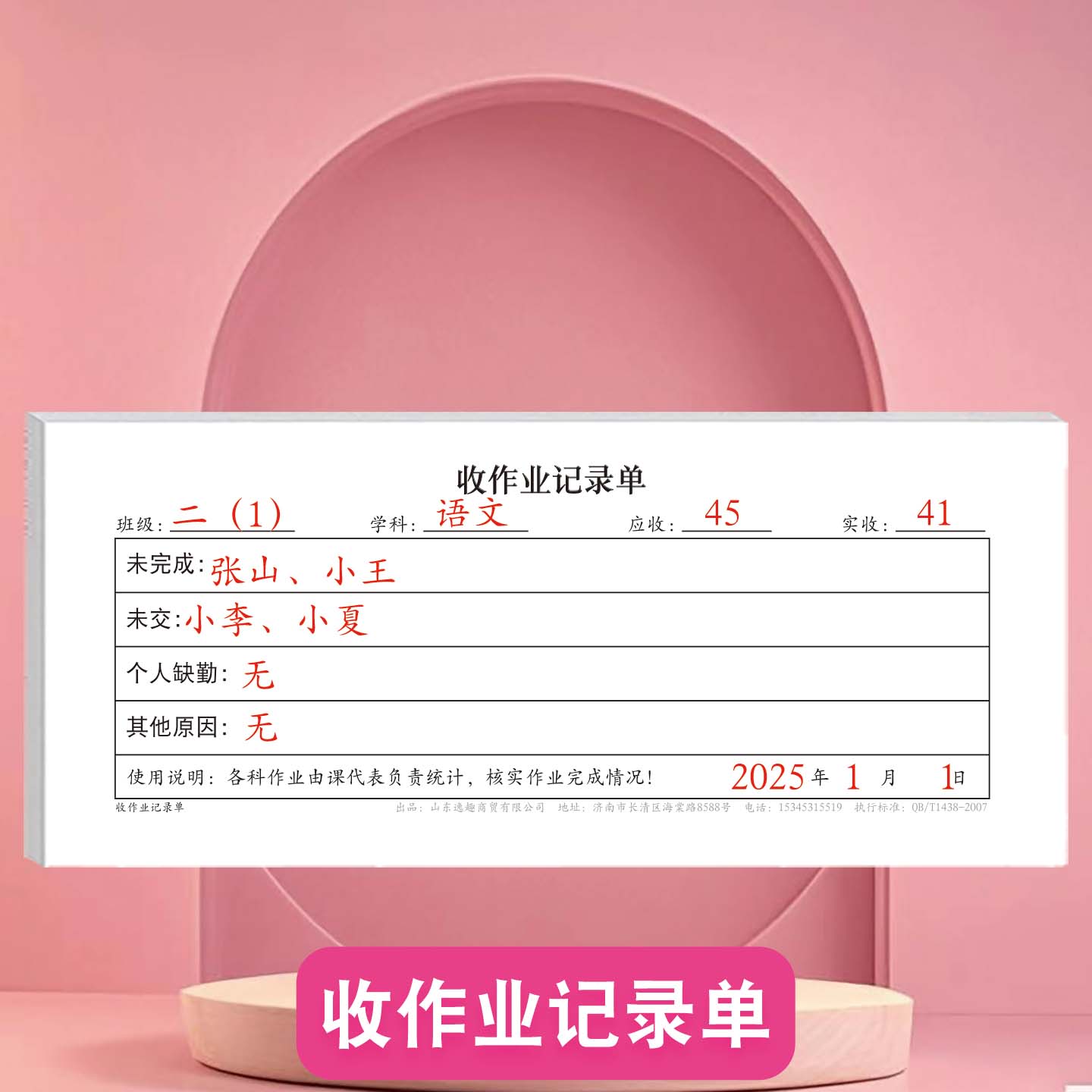 小学初中通用收作业记录单语文数学英语物化生等各科目统计作业未交未写表全科目作业登记表核实作业完成情况