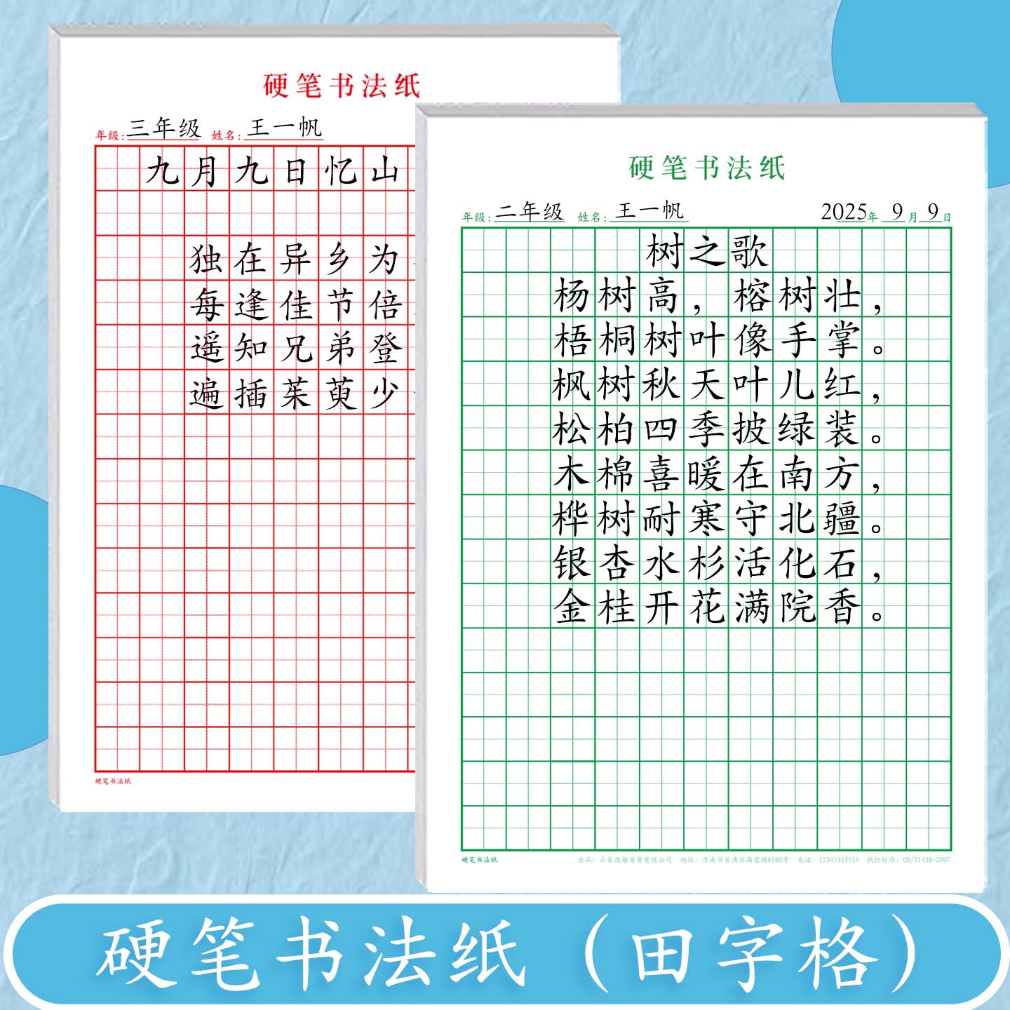 硬笔书法专用练习纸田字格米字格方格小学初中高中大学成人通用练字纸铅笔钢笔中性笔默写摘抄书法写字天天练