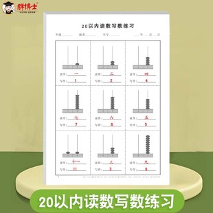 20以内读数写数专项练习小学一年级通用版认识个位数十位数画珠子读数写数比大小比多少找规律作业练习纸