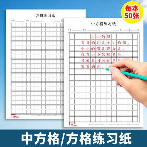方格练字纸小学生大方格中方格初学者练字超大格练习本作文纸作业纸语文方格纸中小学生专用书法练字语文作业