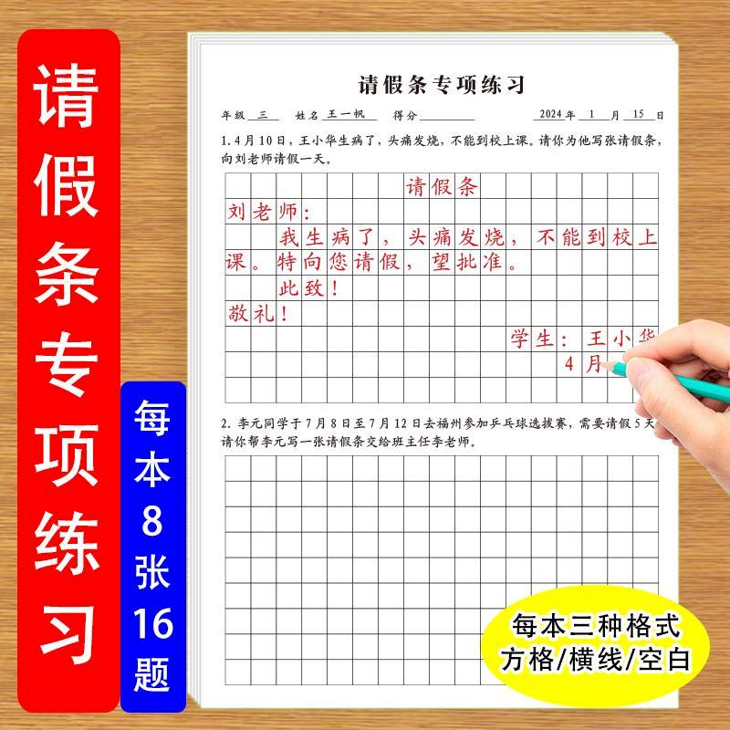 请假条专项练习小学生1-6年级语文应用文横线方格写作使用请假练习纸