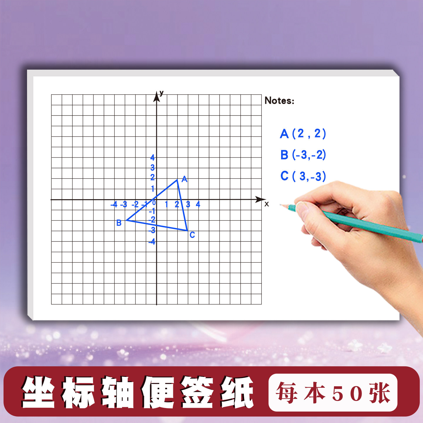 通用坐标轴网格便签本64K中小学生小尺寸便携初中生练习数学平面直角坐标系函数画图网格纸学习绘图精准方便