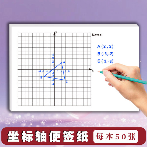 通用坐标轴网格便签本64K中小学生小尺寸便携初中生练习数学平面直角坐标系函数画图网格纸学习绘图精准方便